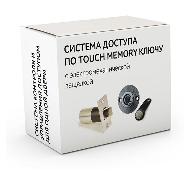Комплект 93 - СКУД с доступом по электронному TM Touch Memory ключу с электромеханическим врезным замком защелкой